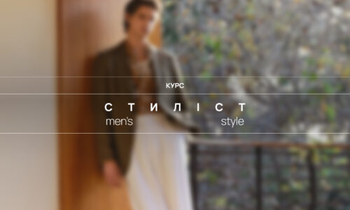 Стиліст. Men’s style
