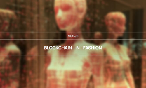 Blockchain in fashion