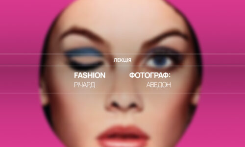 Fashion-фотограф: Річард Аведон