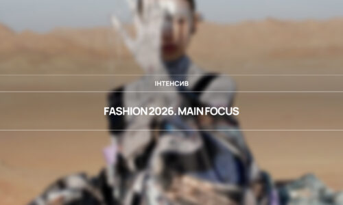Fashion 2026. Main Focus