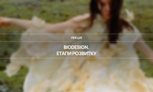 Biodesign. Етапи розвитку