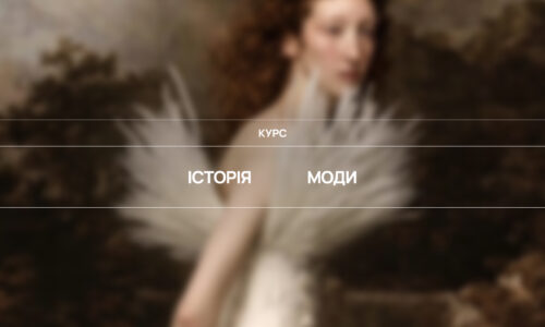 Історія моди
