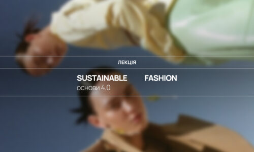 Sustainable Fashion. Основи 4.0