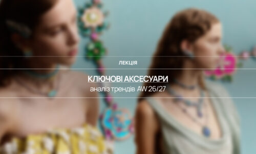 Ключові аксесуари AW 26/27: аналіз трендів